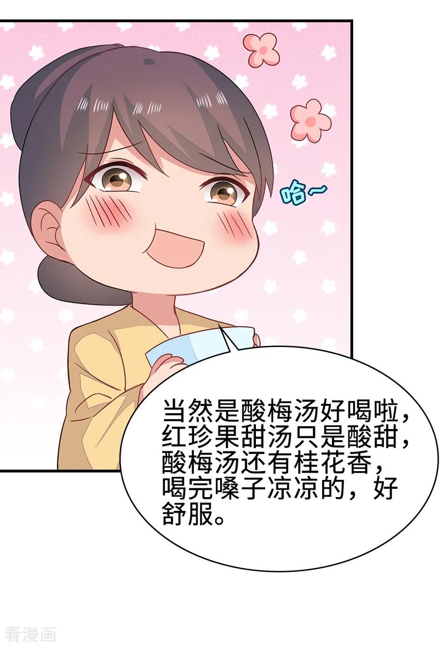 《邪王神妃：医手遮天》第48话 第16页