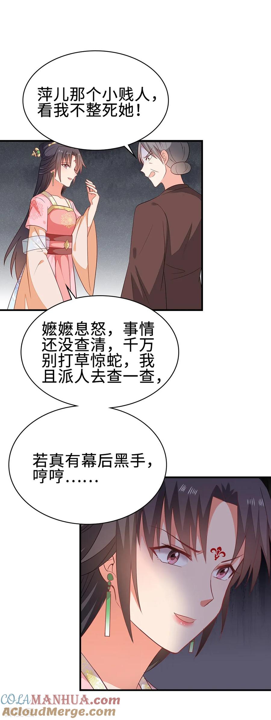 《邪王神妃：医手遮天》第48话 第5页