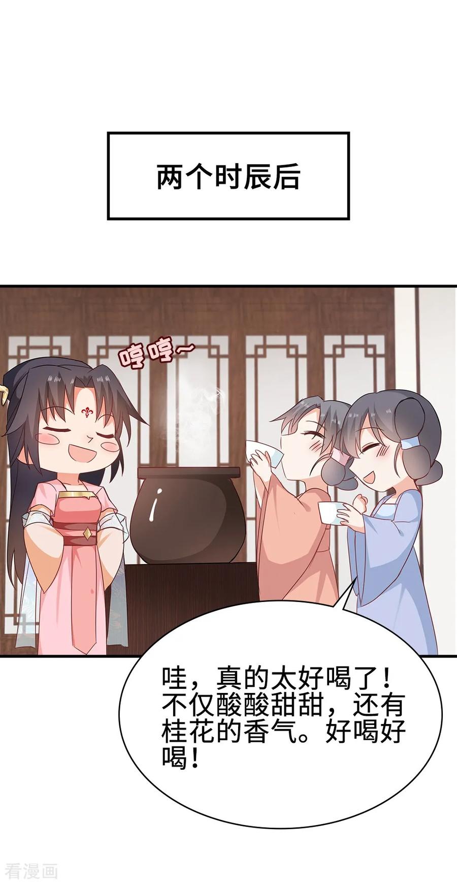 《邪王神妃：医手遮天》第48话 第14页