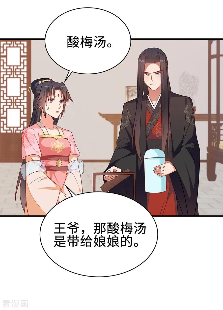 《邪王神妃：医手遮天》第48话 第34页