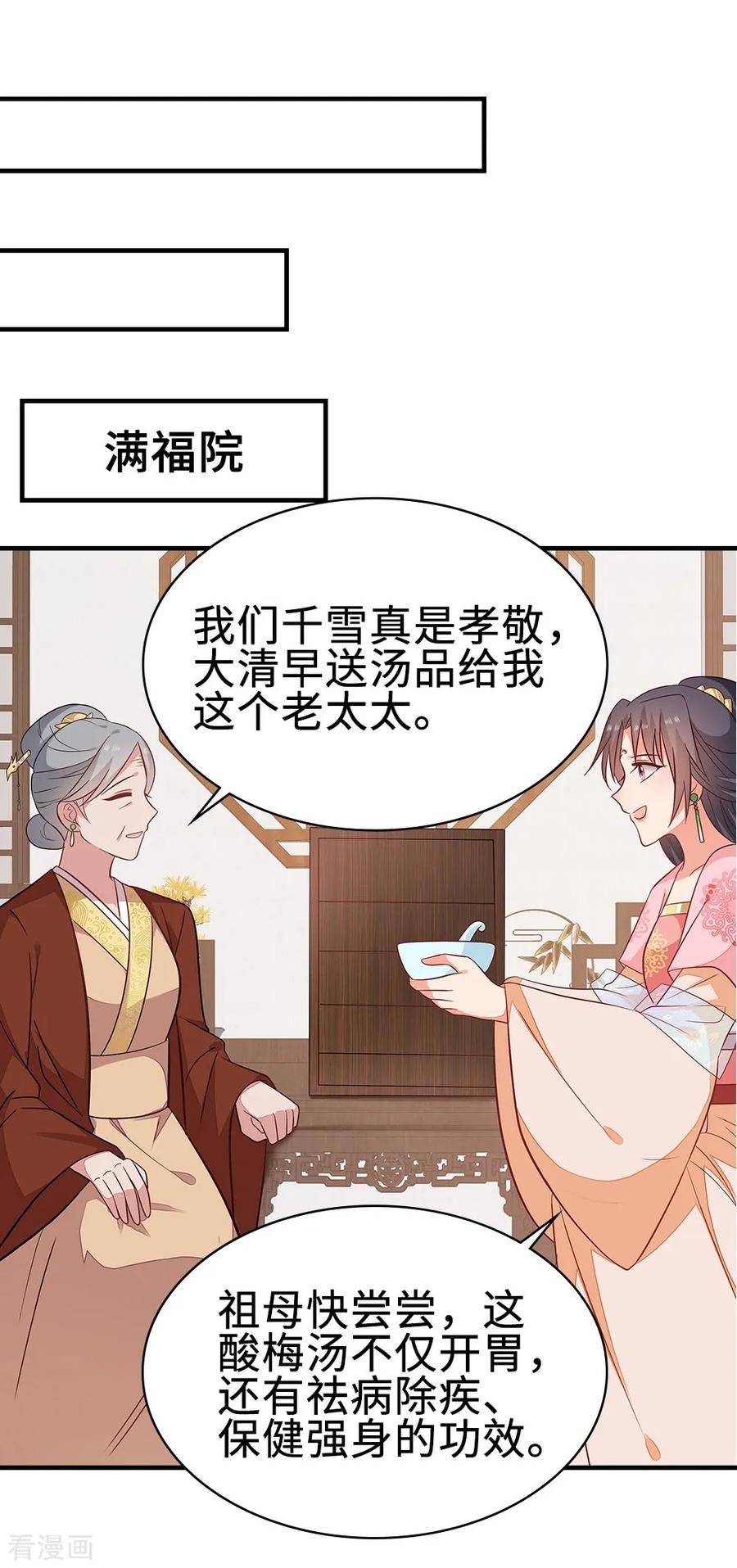 《邪王神妃：医手遮天》第48话 第18页