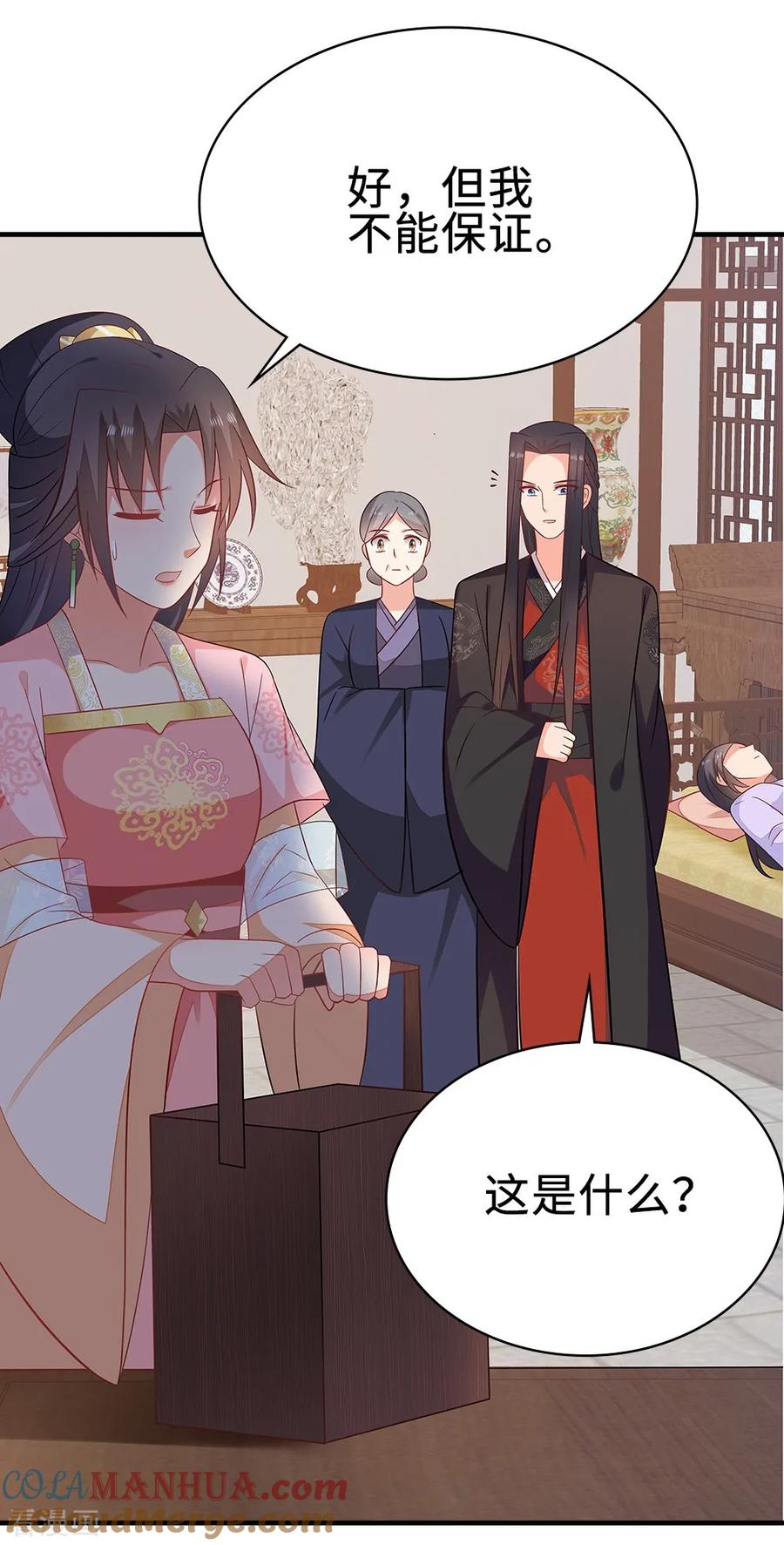 《邪王神妃：医手遮天》第48话 第33页