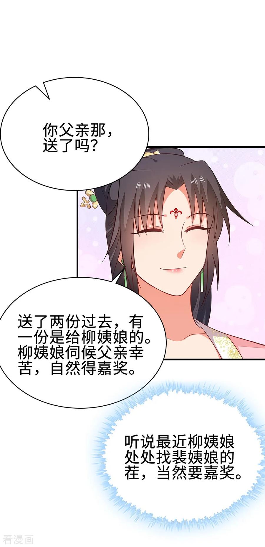 《邪王神妃：医手遮天》第48话 第20页