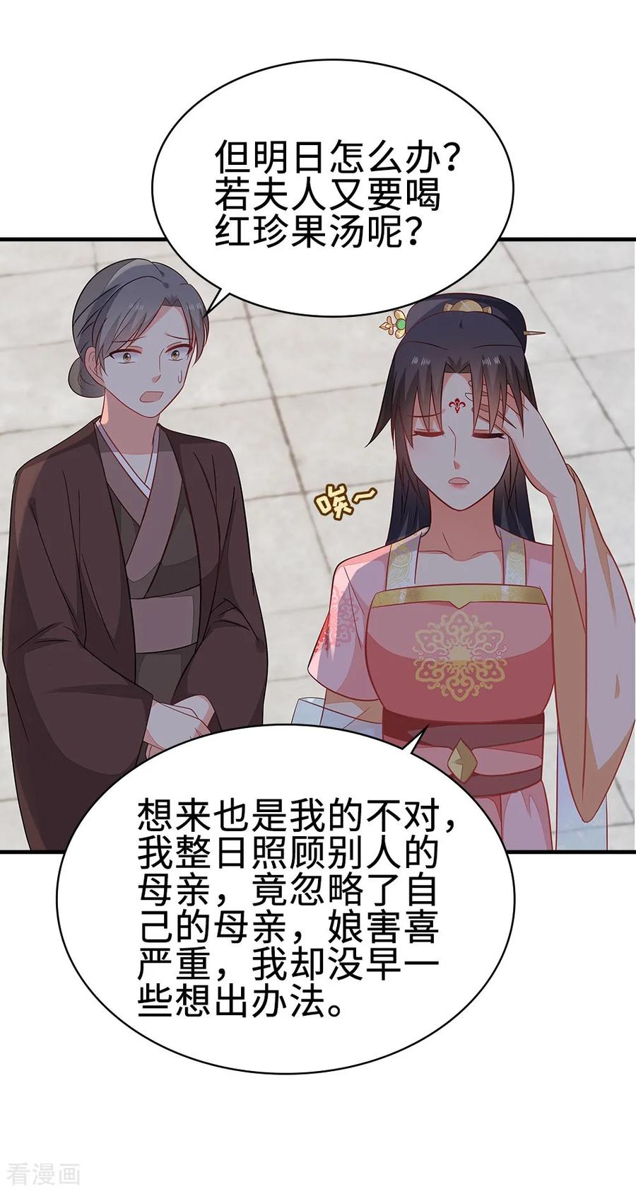 《邪王神妃：医手遮天》第48话 第4页