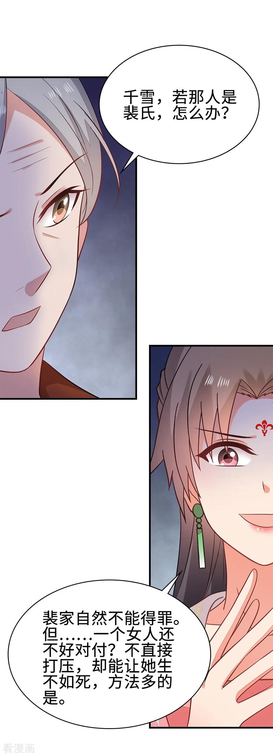 《邪王神妃：医手遮天》第48话 第26页