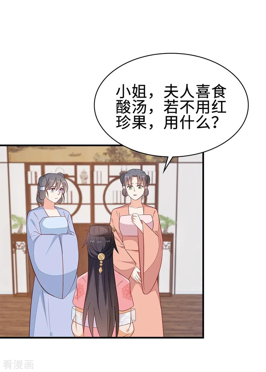 《邪王神妃：医手遮天》第48话 第10页