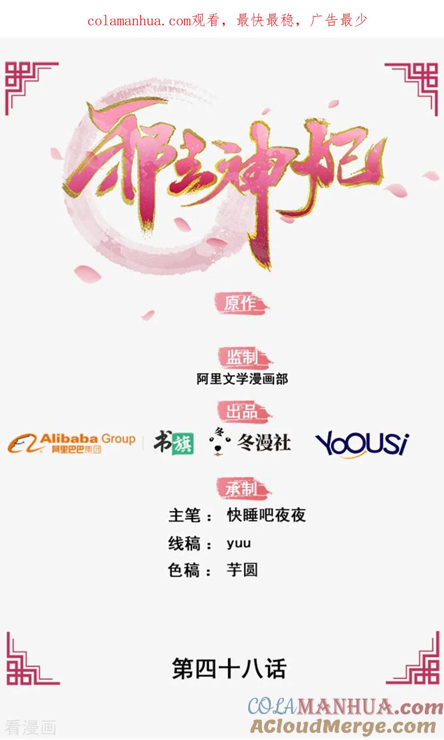 《邪王神妃：医手遮天》第48话 第1页