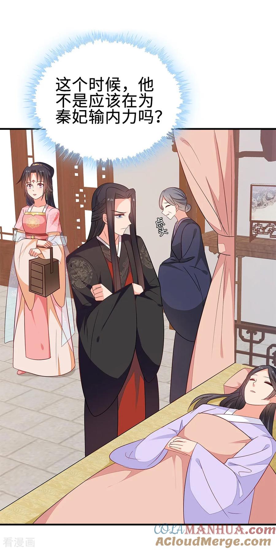 《邪王神妃：医手遮天》第48话 第29页