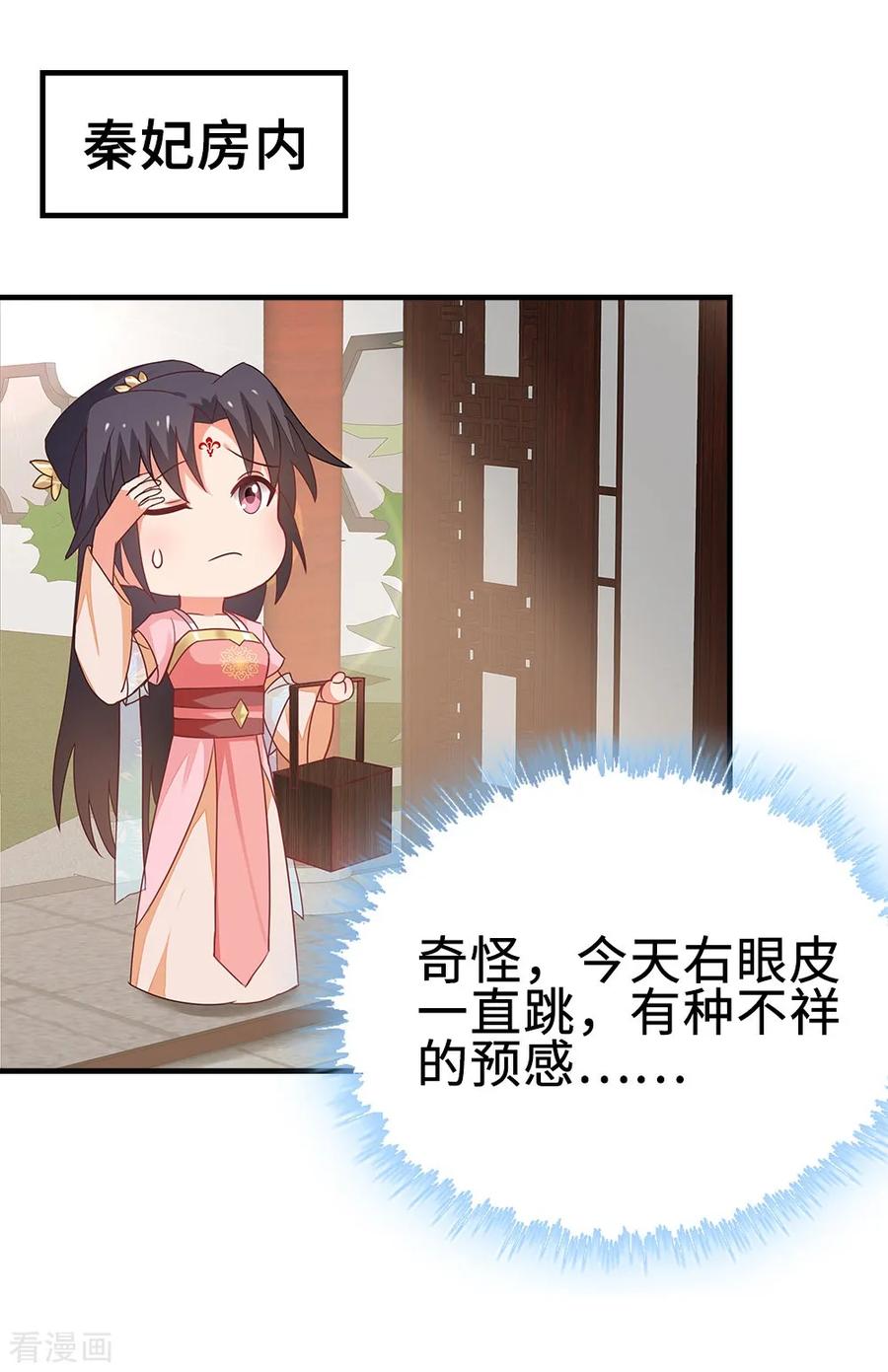 《邪王神妃：医手遮天》第48话 第28页