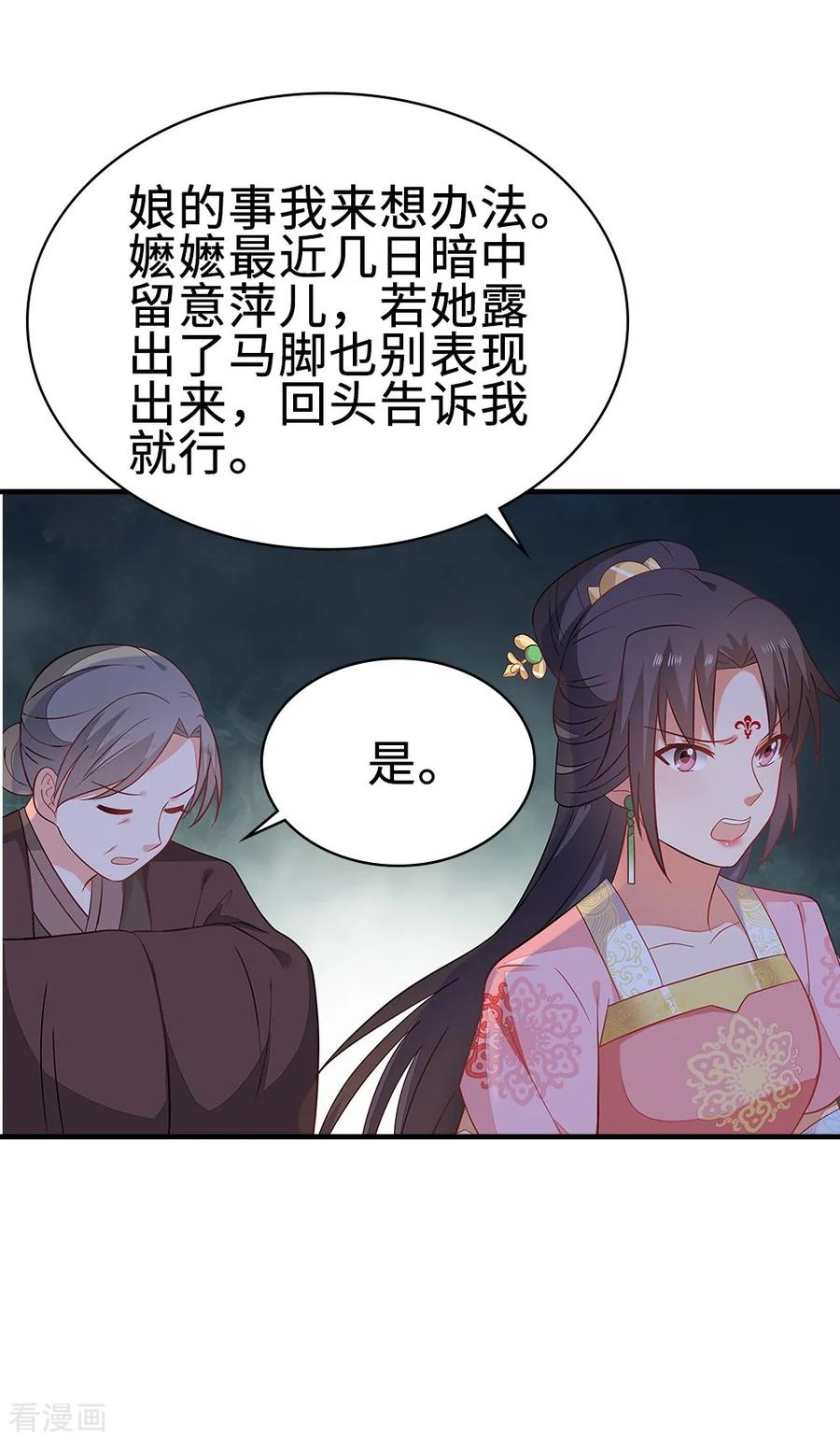 《邪王神妃：医手遮天》第48话 第6页