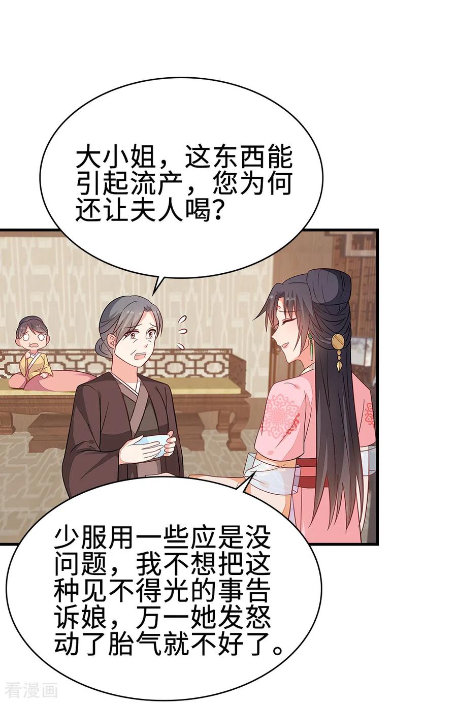 《邪王神妃：医手遮天》第48话 第2页