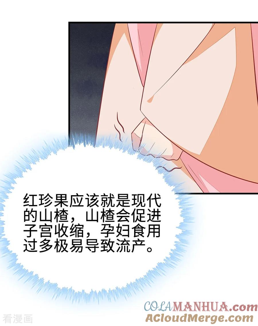 《邪王神妃：医手遮天》第48话 第3页