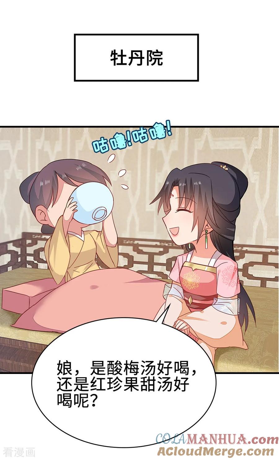 《邪王神妃：医手遮天》第48话 第15页