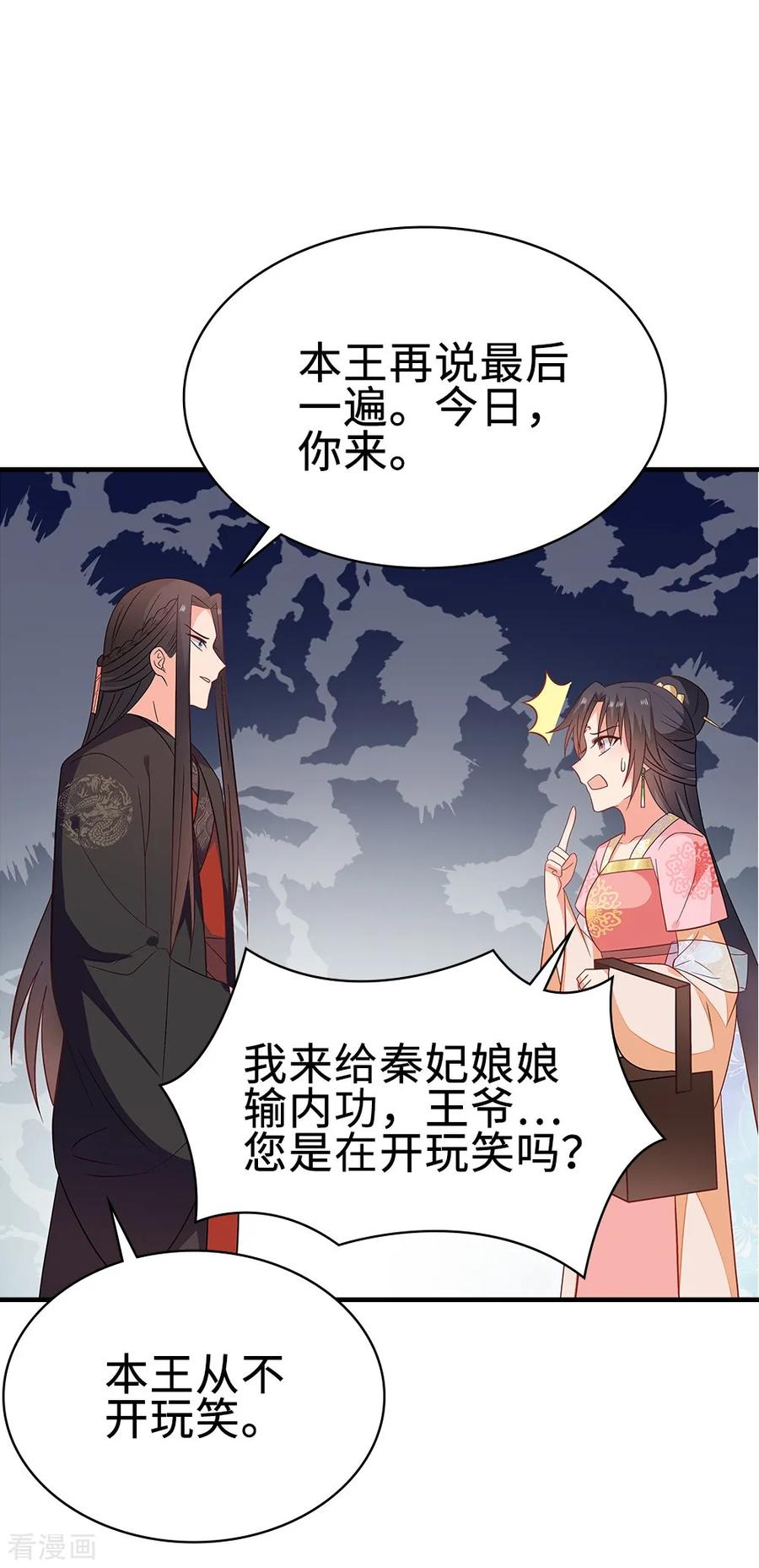 《邪王神妃：医手遮天》第48话 第32页