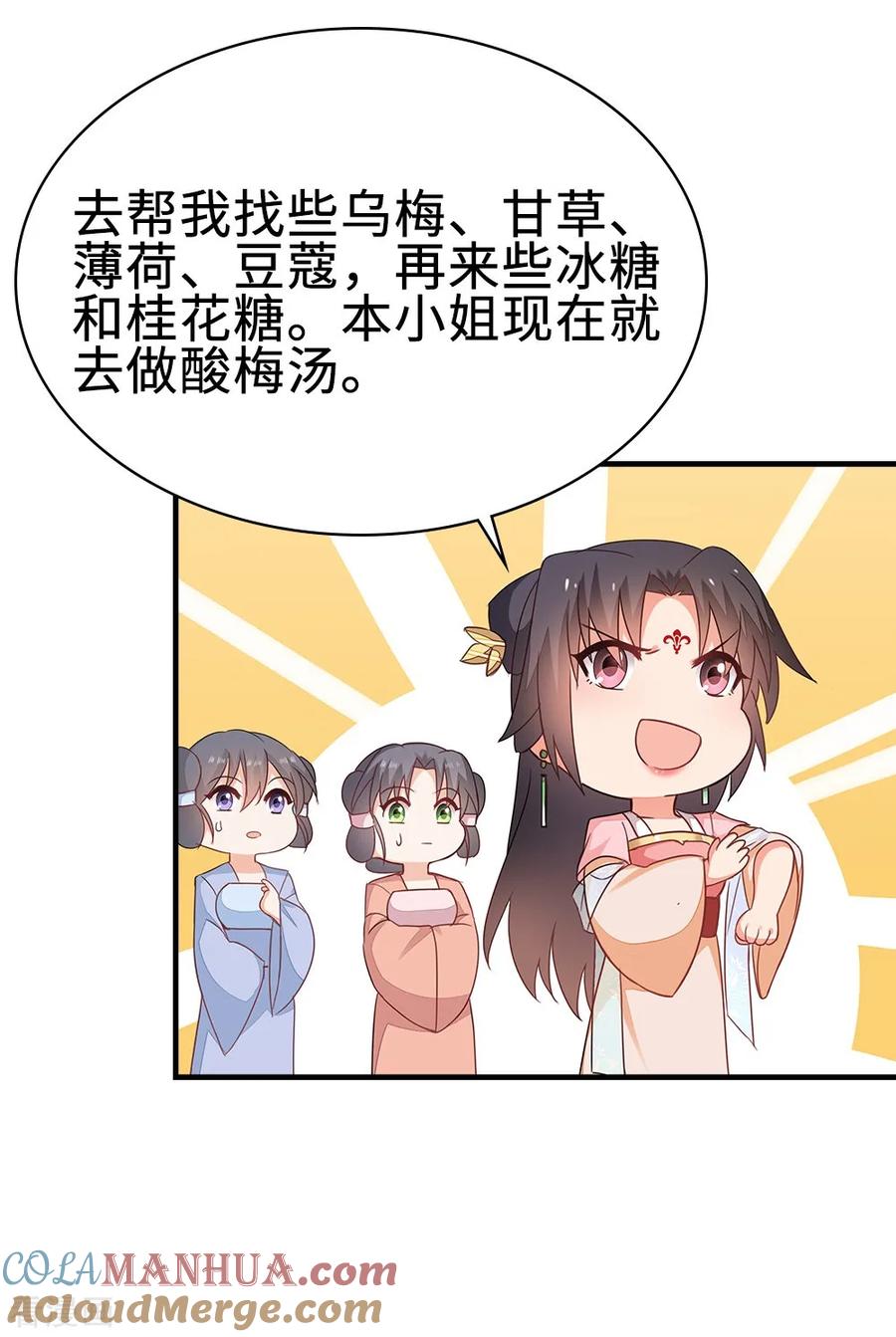 《邪王神妃：医手遮天》第48话 第13页