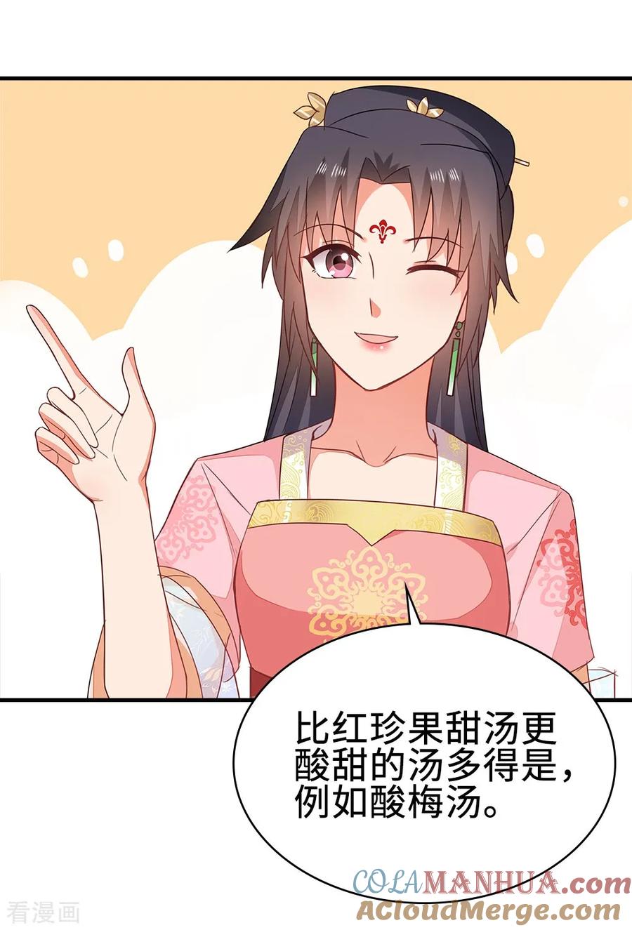 《邪王神妃：医手遮天》第48话 第11页