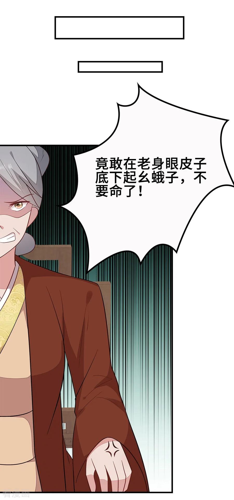 《邪王神妃：医手遮天》第48话 第24页