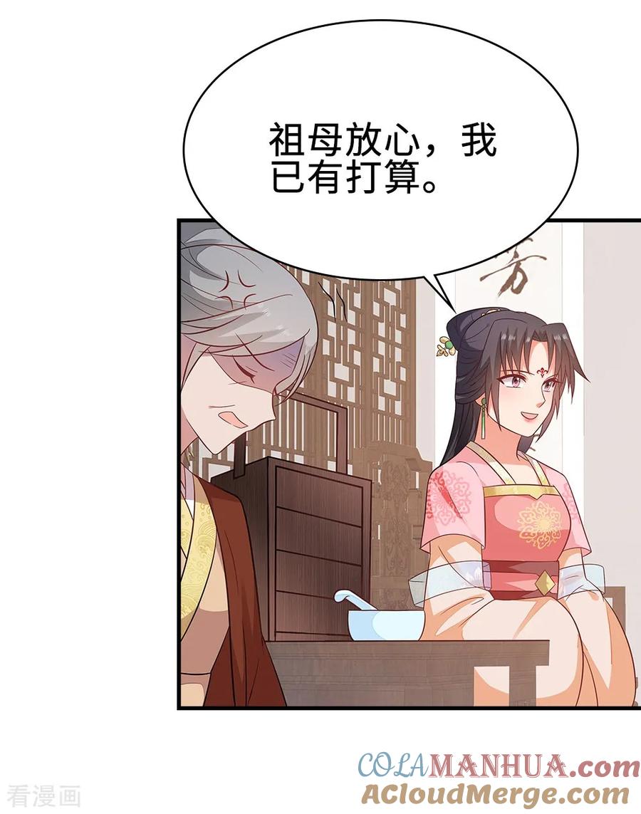 《邪王神妃：医手遮天》第48话 第25页