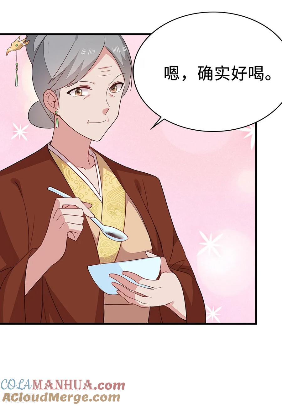 《邪王神妃：医手遮天》第48话 第19页