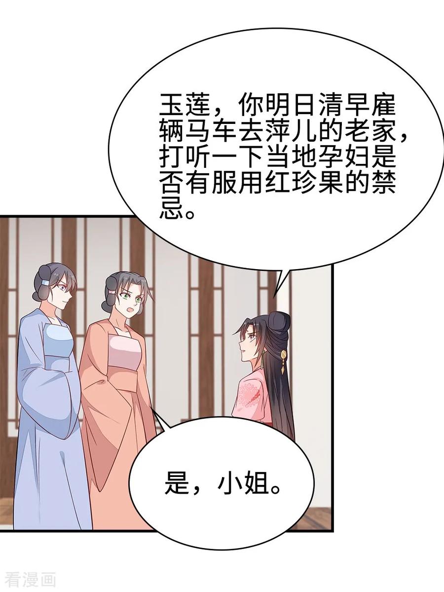 《邪王神妃：医手遮天》第48话 第8页