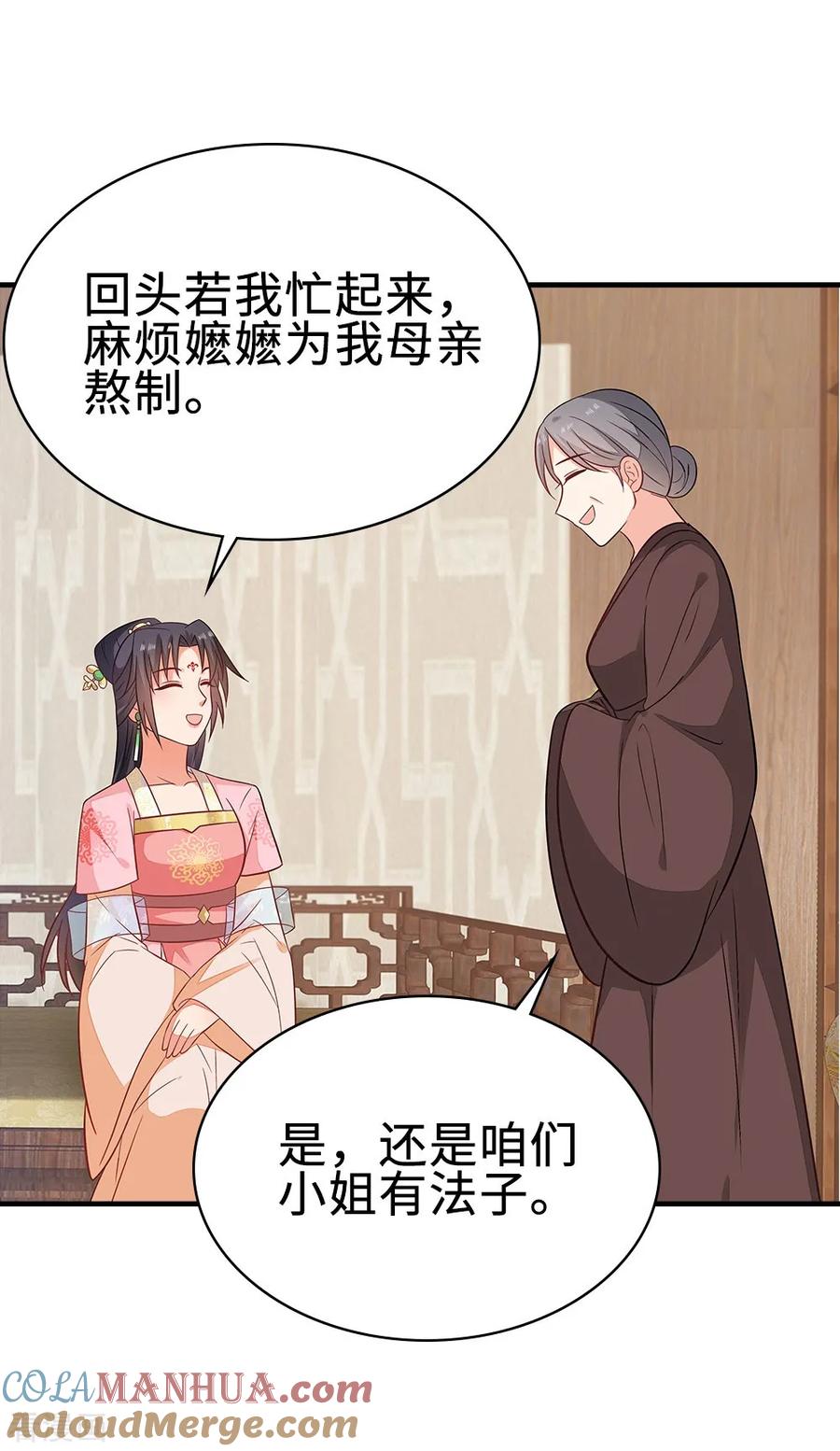《邪王神妃：医手遮天》第48话 第17页