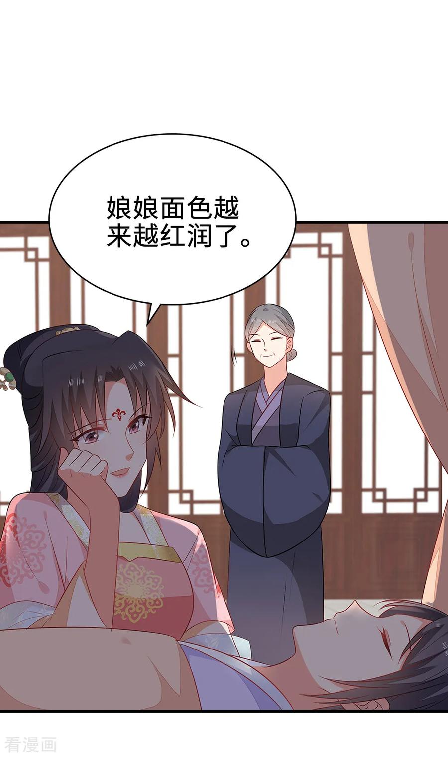 《邪王神妃：医手遮天》第49话 第28页