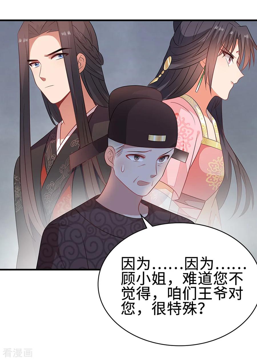 《邪王神妃：医手遮天》第49话 第38页