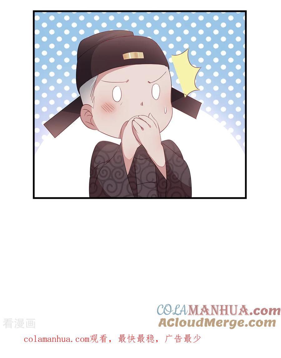 《邪王神妃：医手遮天》第49话 第39页