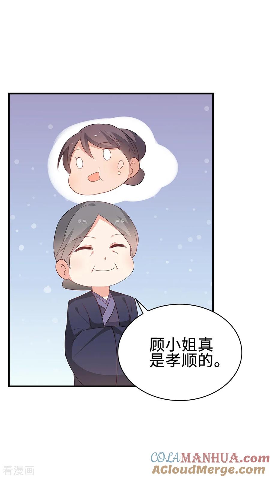 《邪王神妃：医手遮天》第49话 第31页