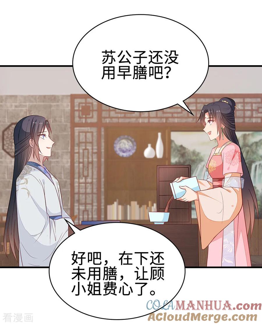 《邪王神妃：医手遮天》第49话 第21页