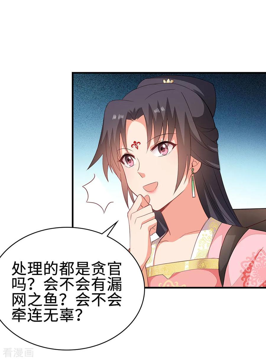 《邪王神妃：医手遮天》第49话 第34页