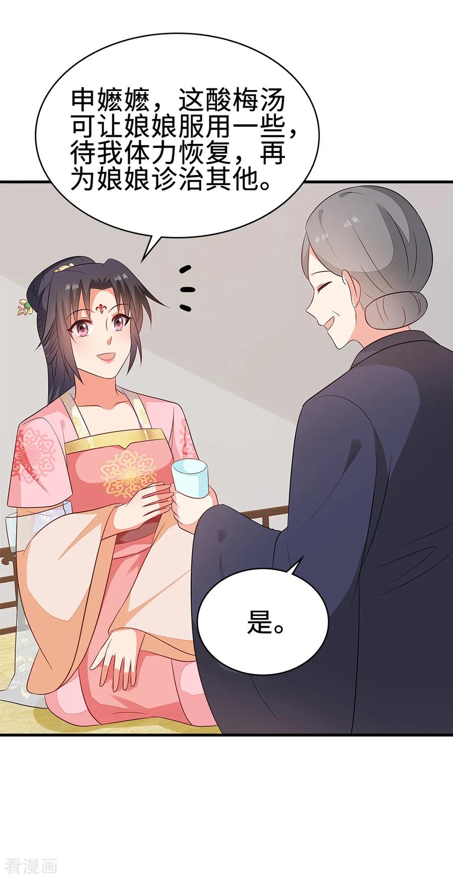 《邪王神妃：医手遮天》第49话 第14页