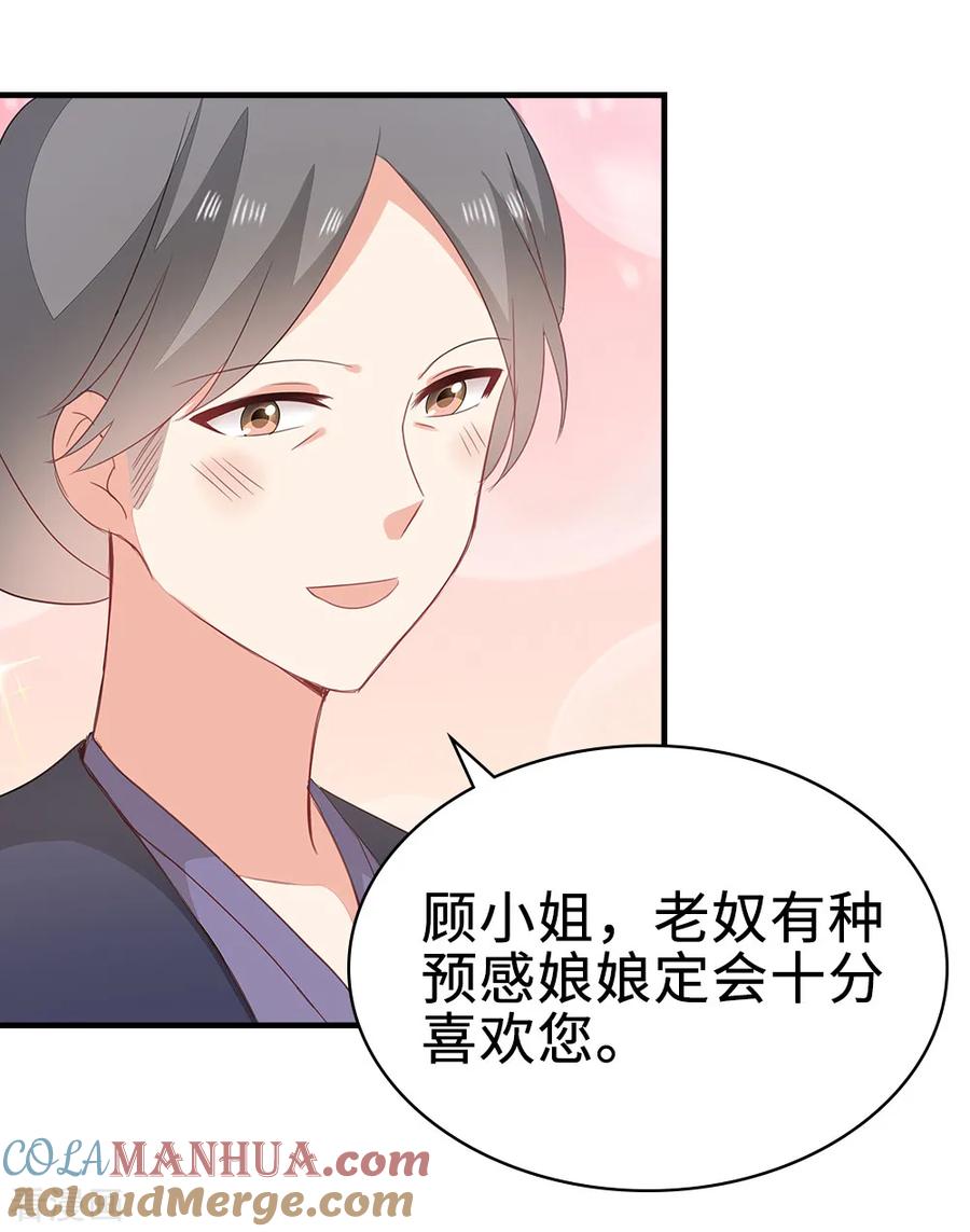 《邪王神妃：医手遮天》第49话 第29页