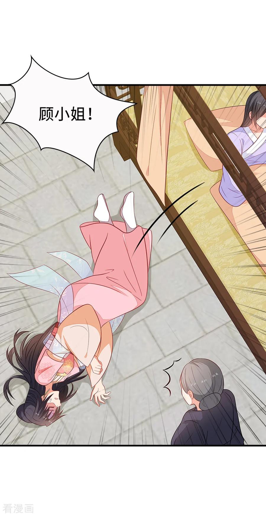 《邪王神妃：医手遮天》第49话 第6页