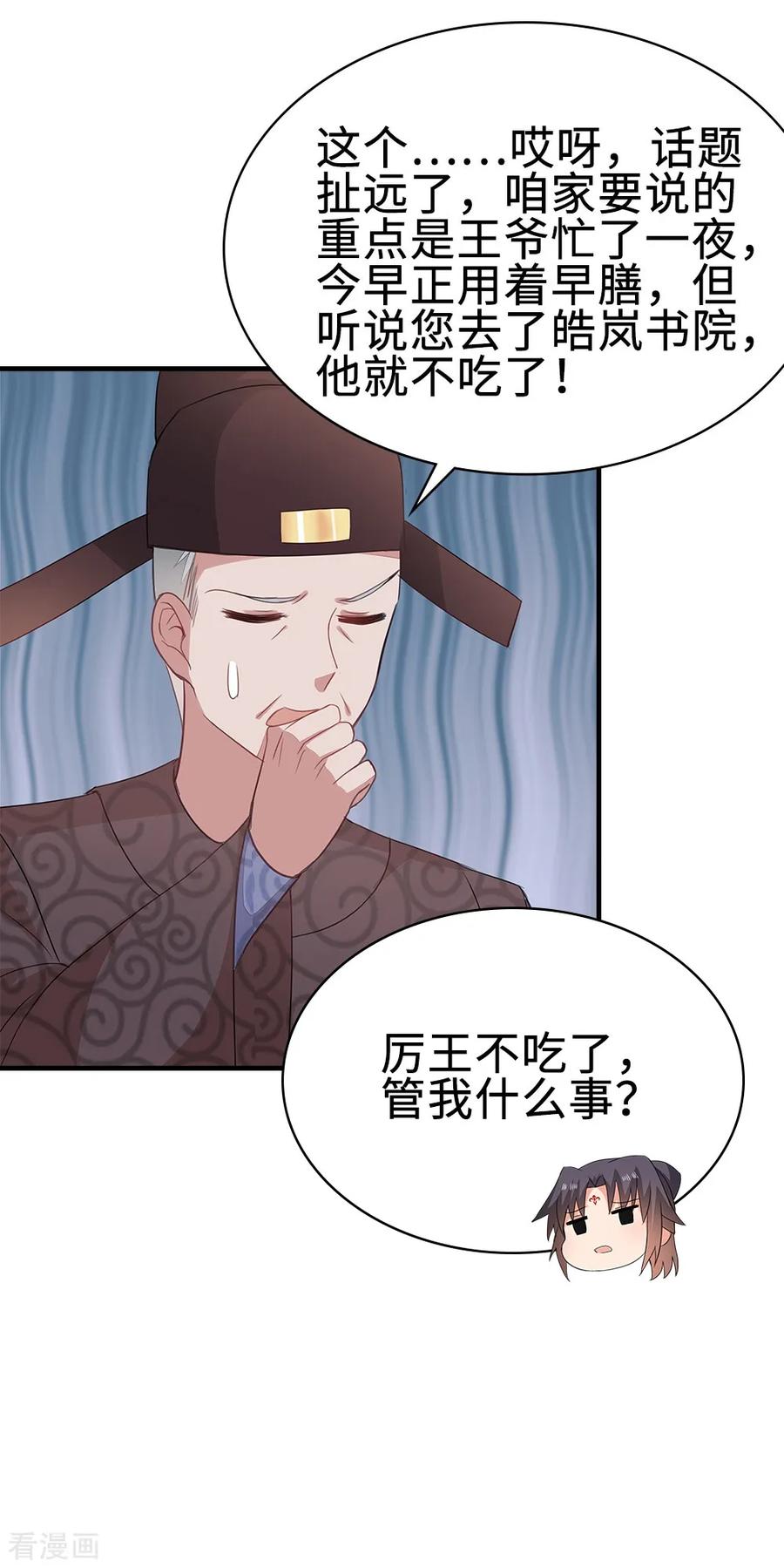 《邪王神妃：医手遮天》第49话 第36页