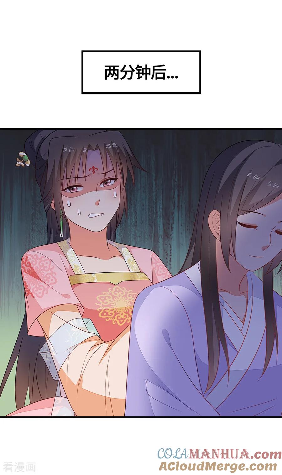 《邪王神妃：医手遮天》第49话 第5页