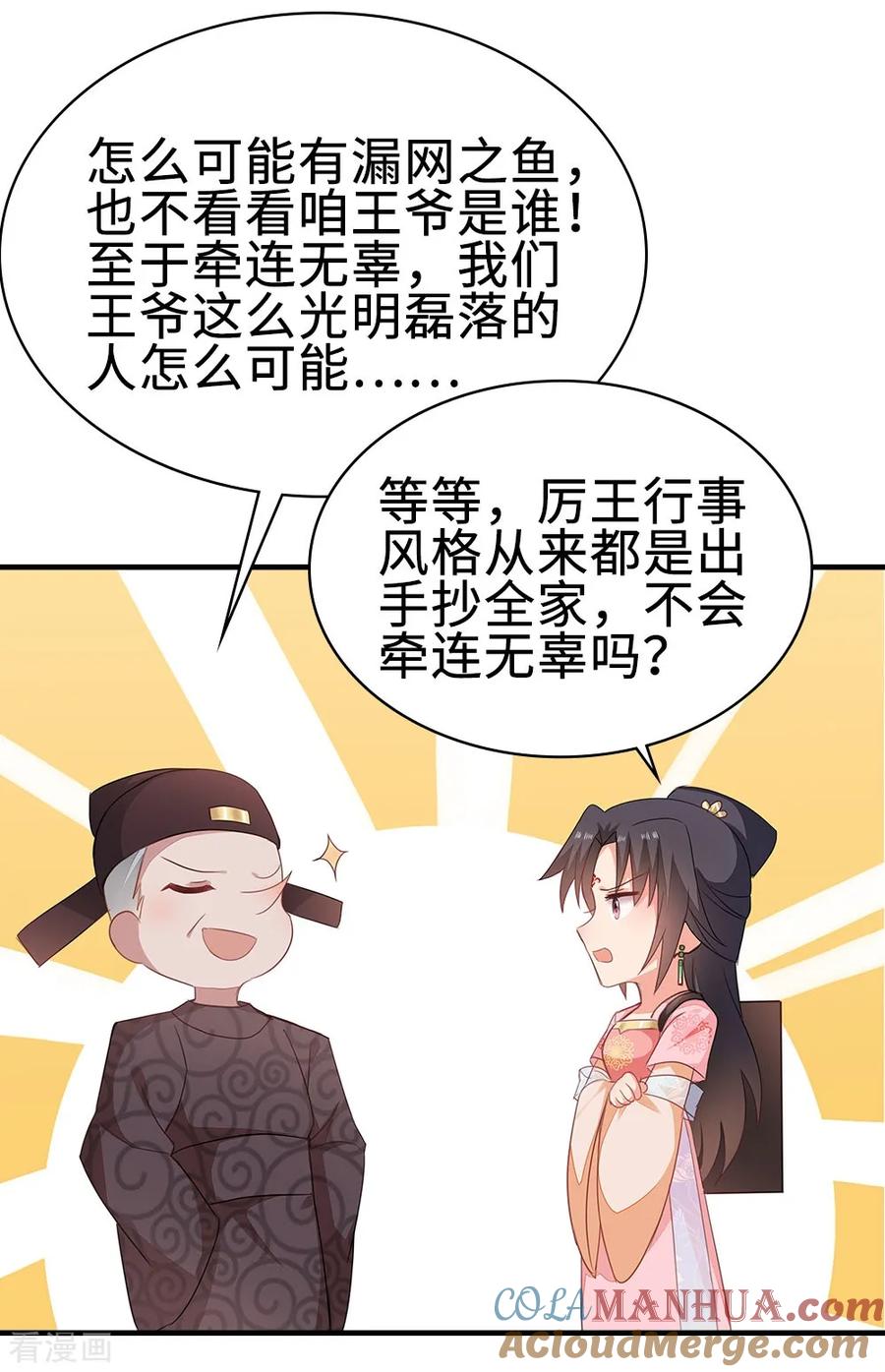 《邪王神妃：医手遮天》第49话 第35页