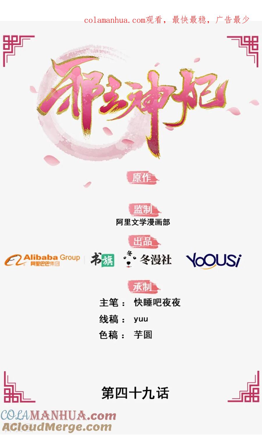 《邪王神妃：医手遮天》第49话 第1页