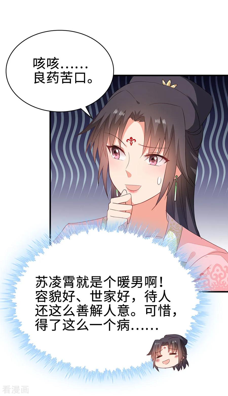 《邪王神妃：医手遮天》第49话 第26页