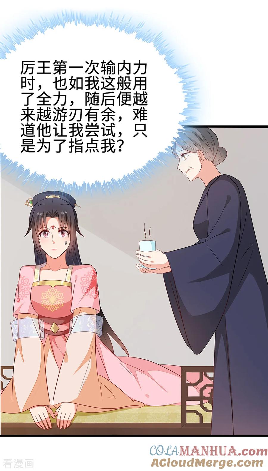 《邪王神妃：医手遮天》第49话 第13页