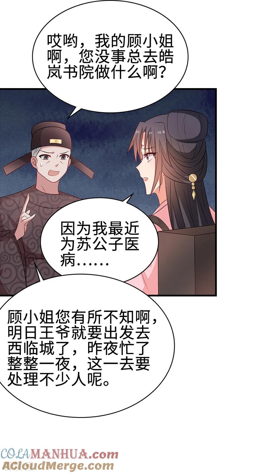 《邪王神妃：医手遮天》第49话 第33页
