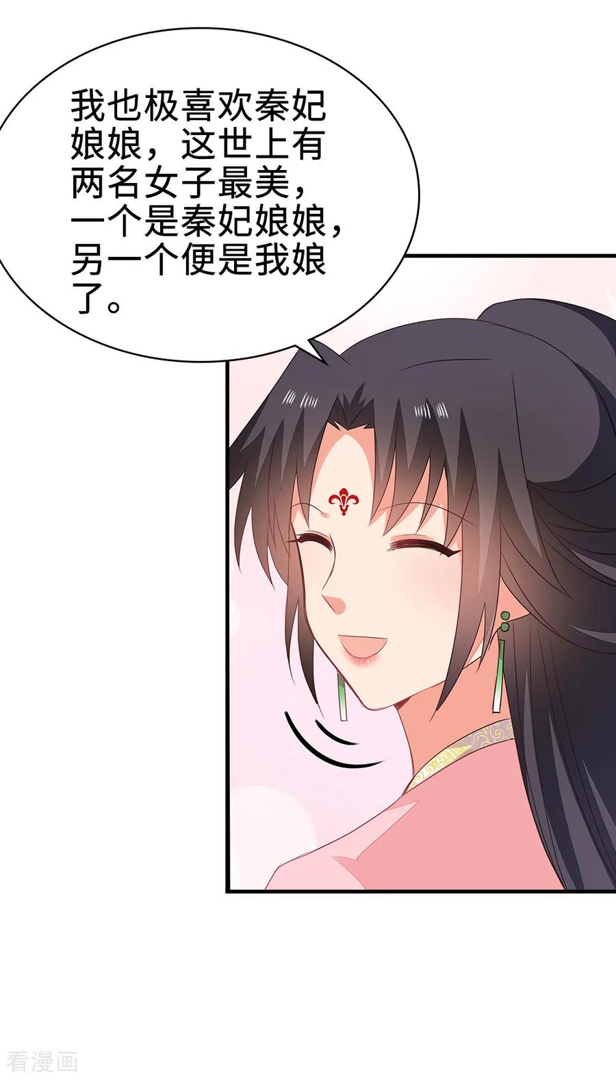 《邪王神妃：医手遮天》第49话 第30页