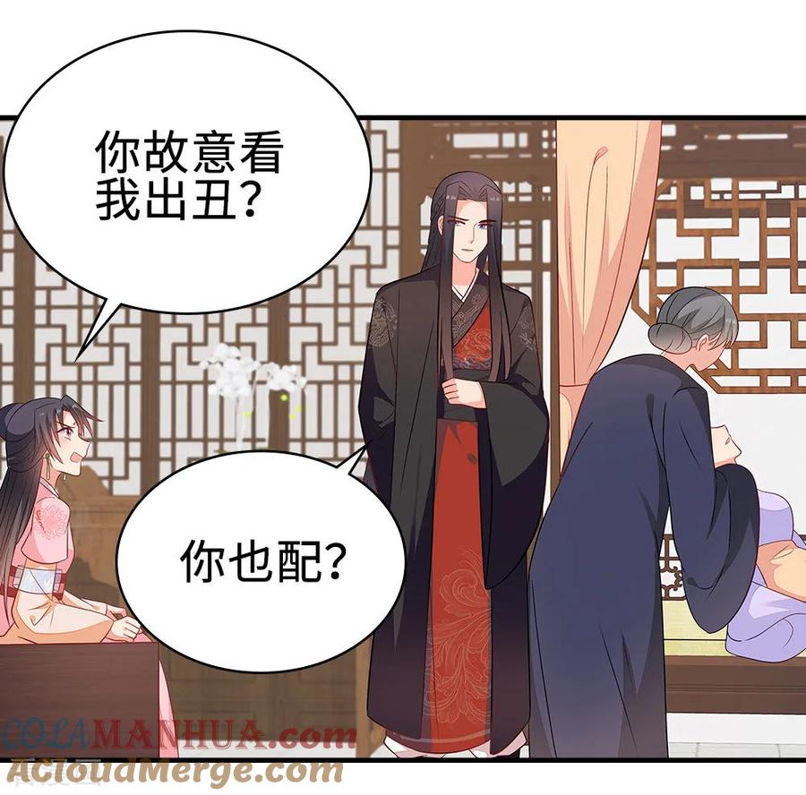 《邪王神妃：医手遮天》第49话 第11页