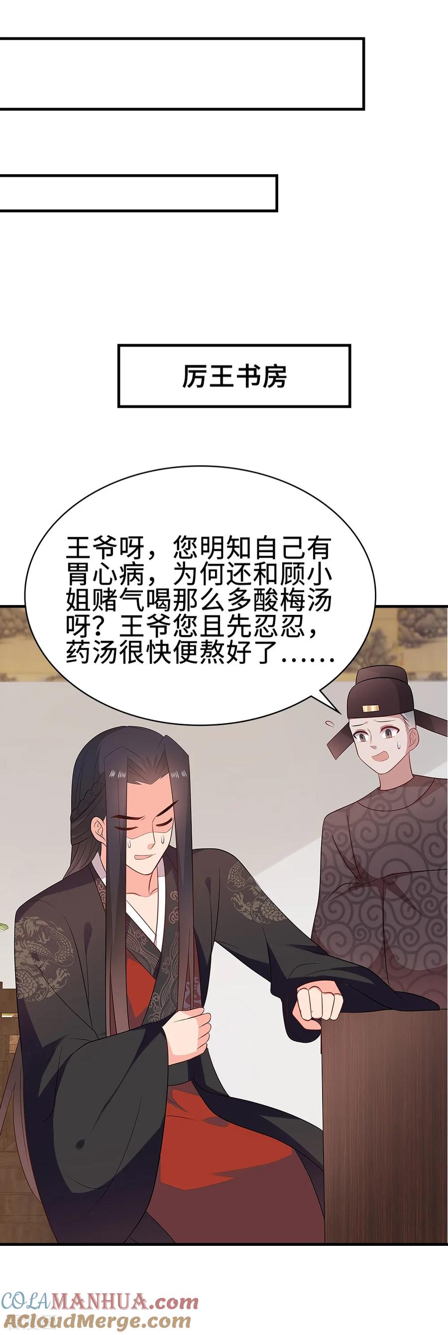 《邪王神妃：医手遮天》第49话 第15页