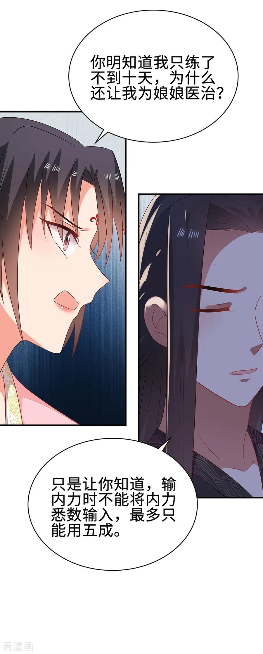 《邪王神妃：医手遮天》第49话 第12页