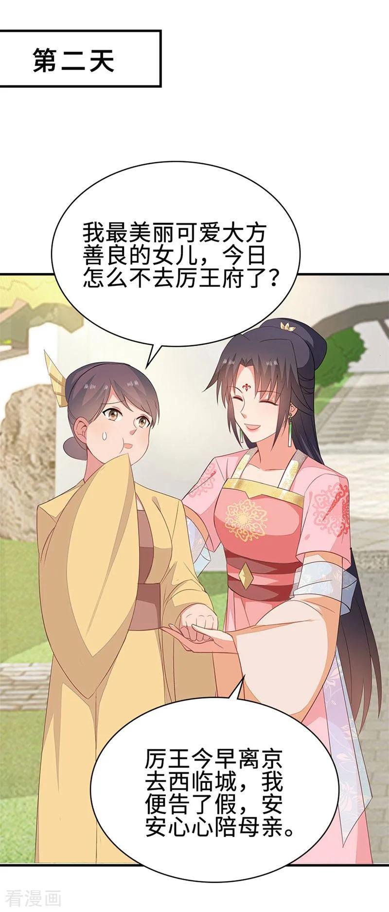 《邪王神妃：医手遮天》第50话 第20页