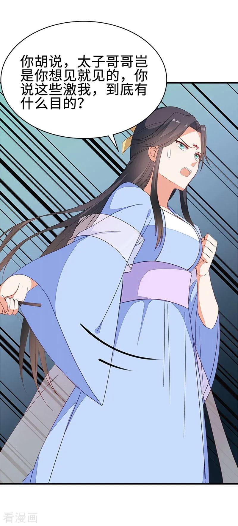 《邪王神妃：医手遮天》第50话 第30页