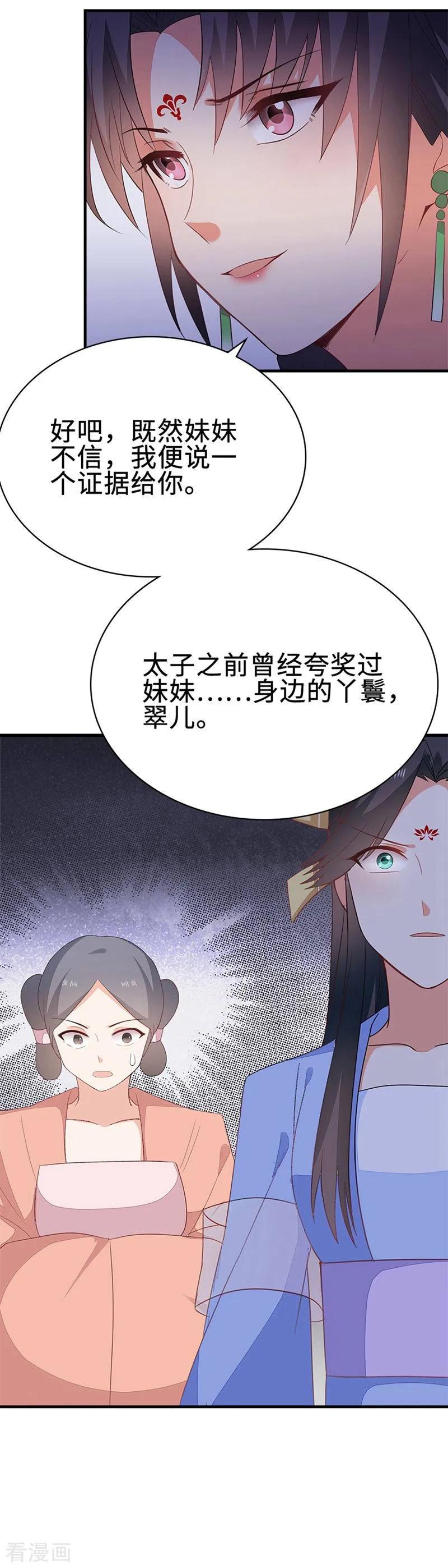 《邪王神妃：医手遮天》第50话 第32页