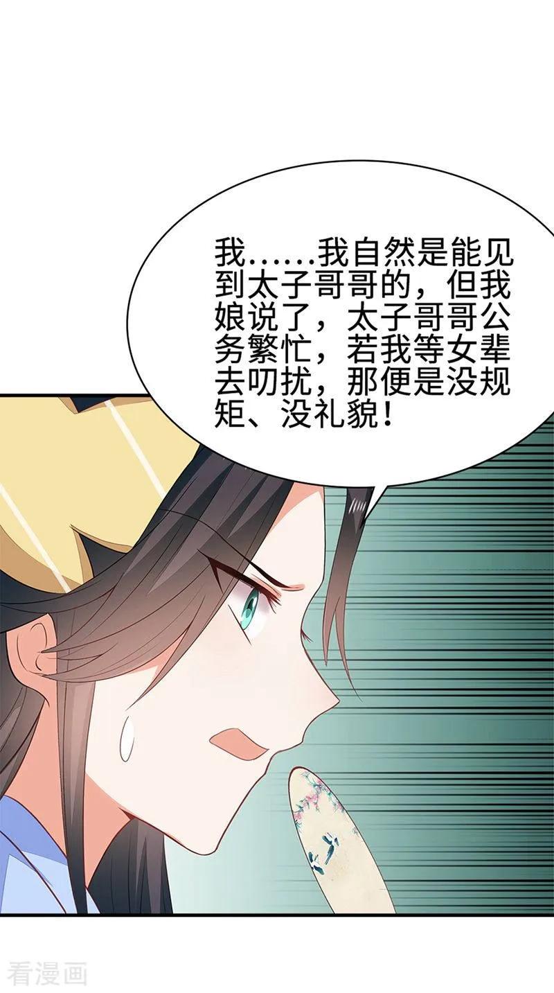 《邪王神妃：医手遮天》第50话 第28页