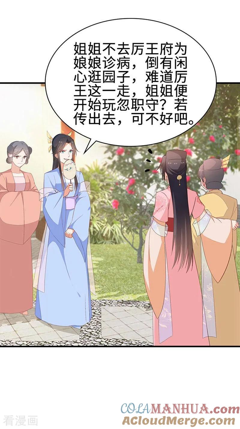 《邪王神妃：医手遮天》第50话 第21页